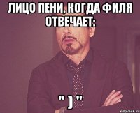 лицо пени, когда филя отвечает: " ) "