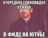 очередное говновидео от нуба в фиде на ютубе