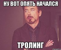 Ну вот опять начался тролинг