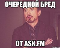 Очередной бред от Ask.fm