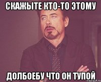 Скажыте кто-то этому долбоебу что он тупой