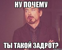 Ну почему Ты такой задрот?