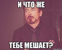 И что же Тебе мешает?