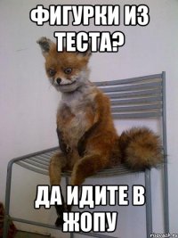 фигурки из теста? да идите в жопу