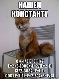 НАШЕЛ КОНСТАНТУ С =-1/3 e^3+1/2 e^2+e-ecosx-e^2/(e^2-1) [3/2-cos2+e^(-1) cos1-e^(-1)+e^2-e^4/3+e/3]