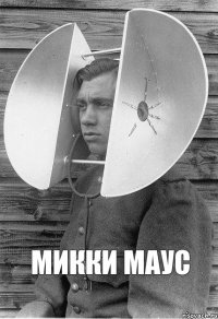 Микки Маус