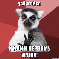  И иди к первому уроку!