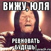 Вижу, Юля Ревновать будешь!