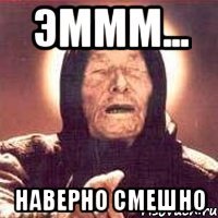 эммм... наверно смешно