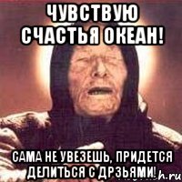 чувствую счастья океан! сама не увезешь, придется делиться с дрзьями!