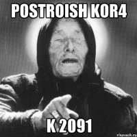 postroish kor4 k 2091