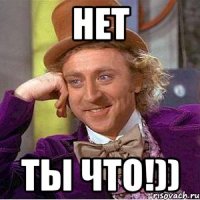 Нет ты что!))