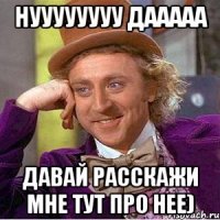 нуууууууу дааааа давай расскажи мне тут про нее)