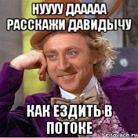НУУУУ ДААААА Расскажи Давидычу Как ездить в потоке