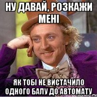 ну давай, розкажи мені як тобі не вистачило одного балу до автомату