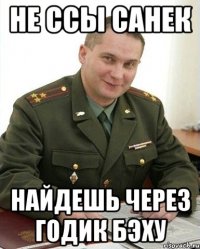 Не ссы санек Найдешь через годик бэху