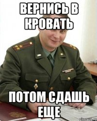 Вернись в кровать Потом сдашь еще