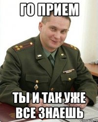 Го прием ты и так уже все знаешь