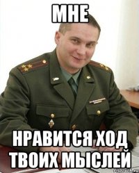 мне нравится ход твоих мыслей