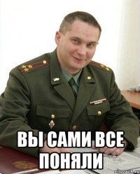  вы сами все поняли