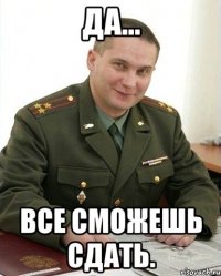 Да... Все сможешь сдать.