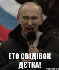  ето свідівок дєтка!