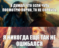 Я думал, что если чуть посмотрю порно, то не сорвусь, я никогда еще так не ошибался