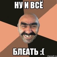 ну и всё блеать :(