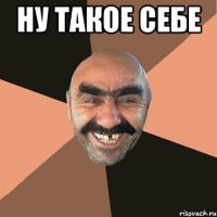 ну такое себе 