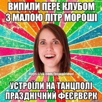 Випили пере клубом з малою літр Мороші Устроїли на танцполі празднічний феєрвєрк