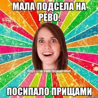 Мала подсела на рево. Посипало прищами