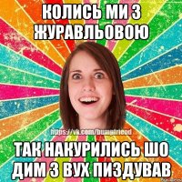 Колись ми з Журавльовою так накурились шо дим з вух пиздував
