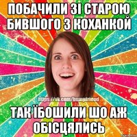Побачили зі старою бившого з коханкой так їбошили шо аж обісцялись