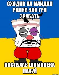 Сходив на майдан рішив 400 грн зрубать Послухав Шимонека нахуй