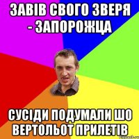 Завів свого зверя - запорожца сусіди подумали шо вертольот прилетів