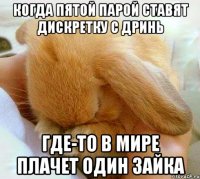 Когда пятой парой ставят дискретку с Дринь Где-то в мире плачет один зайка