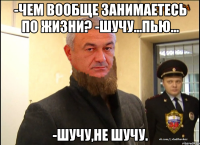 -чем вообще занимаетесь по жизни? -шучу...пью... -шучу,не шучу.