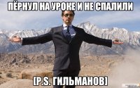 пёрнул на уроке и не спалили [P.s. Гильманов]