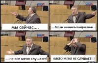 мы сейчас.... ....будем заниматься отраслями... ....не все меня слушают! НИКТО МЕНЯ НЕ СЛУШАЕТ!!!