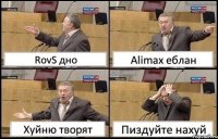 RovS дно Alimax еблан Хуйню творят Пиздуйте нахуй