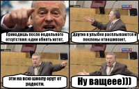 Приходишь после недельного отсутствия: одни обнять хотят, другие в улыбке расплываются и поклоны отвешивают, эти на всю школу орут от радости. Ну ващеее)))
