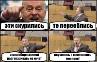 эти скурились те перееблись эта вообще со мной разговаривать не хочет поучилась я в китае пять месяцев!
