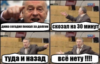 дима сегодня поехал за долгом скозал на 30 минут туда и назад всё нету !!!!