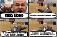 Сижу вкино смотрю рекламу фильма рэд2 Так хули такое название надо было назвать раадик2 Все в зале так и обасрались со смеха,остался бля один пилу смотреть