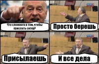 Что сложного в том, чтобы прислать сигну? Просто берешь Присылаешь И все дела
