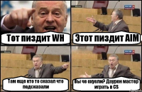 Тот пиздит WH Этот пиздит AIM Там еще кто то сказал что подсказали Вы че охуели? Даурен мастер играть в CS