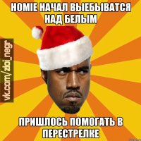 Homie начал выебыватся над белым Пришлось помогать в перестрелке