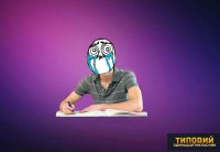 Создать мем Типовий одинадцятикласник