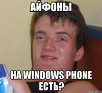 айфоны на windows phone есть?