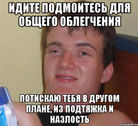 идите подмоитесь для общего облегчения потискаю тебя в другом плане, из подтяжка и назлость